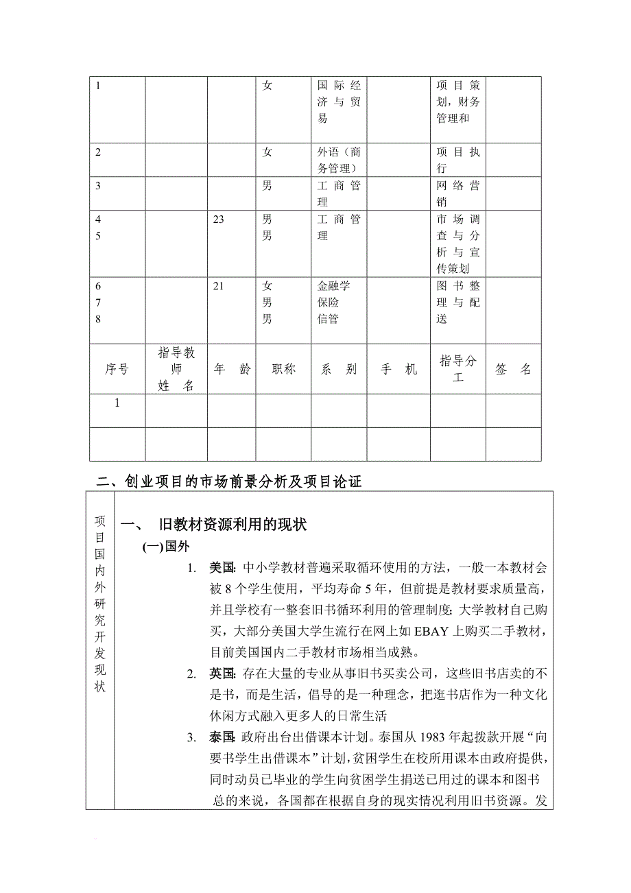 二手书创业大赛计划书_第3页