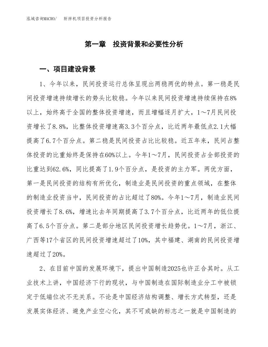 斩拌机项目投资分析报告(总投资7000万元)_第3页