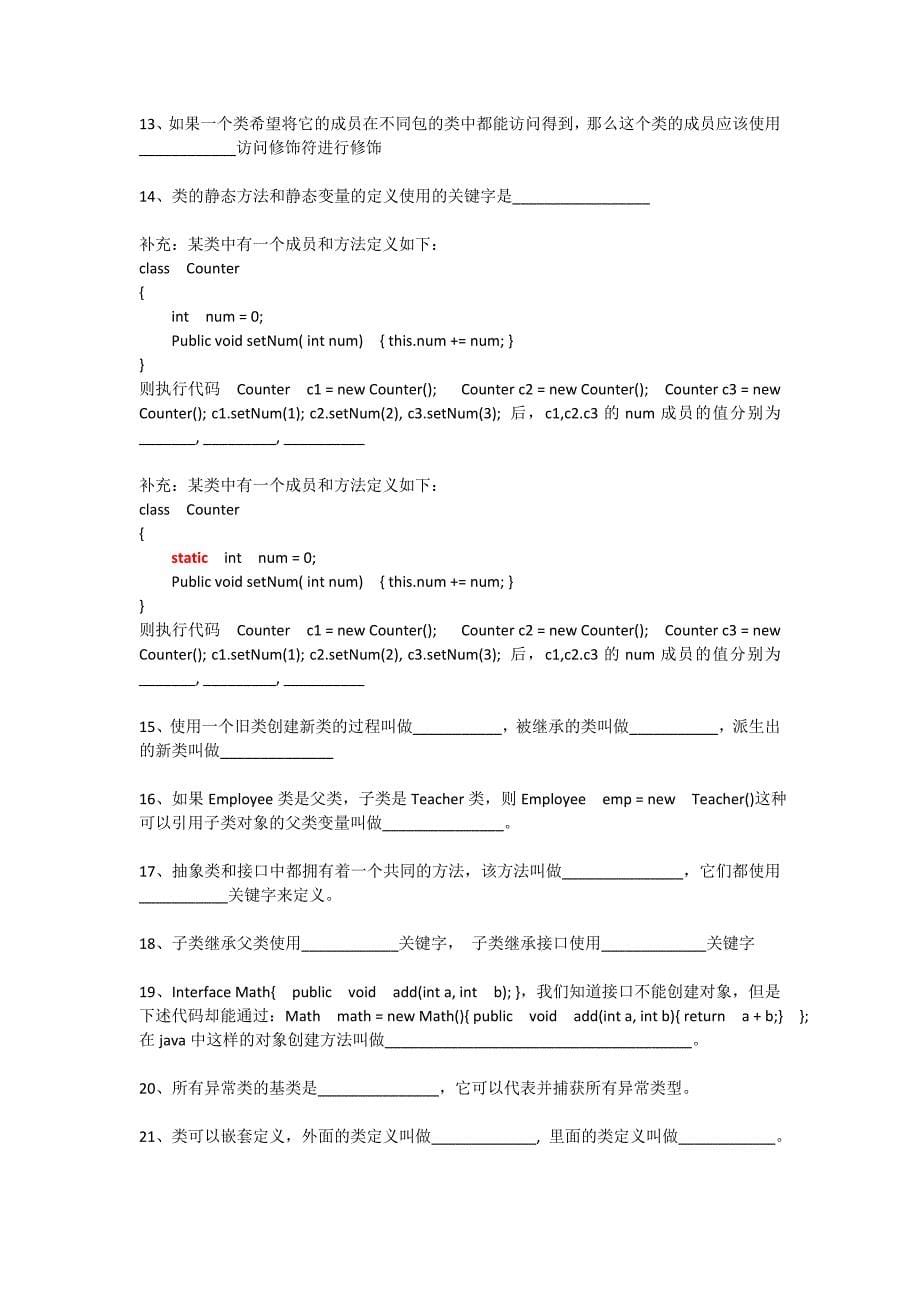 java面向对象程序设计填空与选择题复习材料课件_第5页