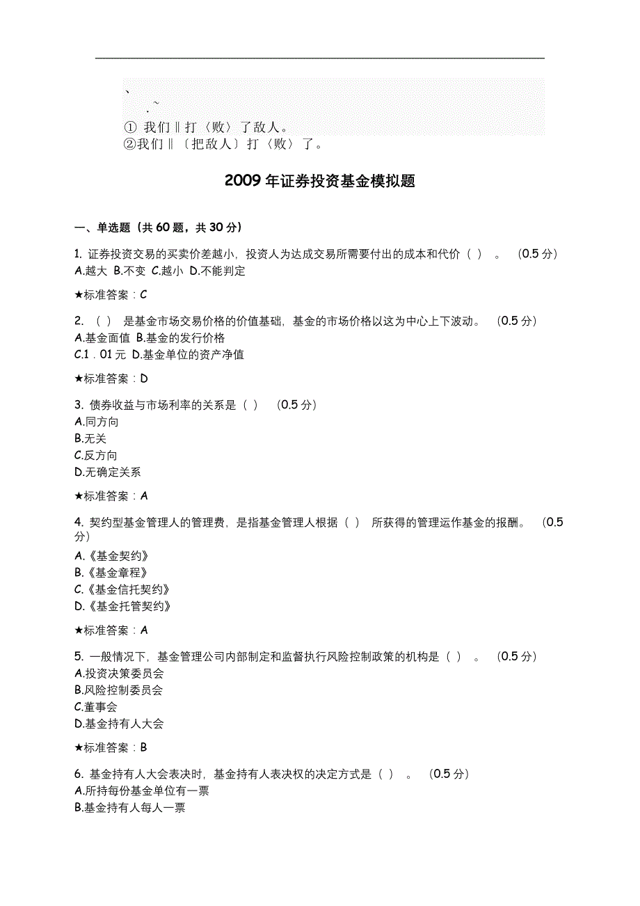 jxdhsc9年证券投资基金模拟题及答案_第1页