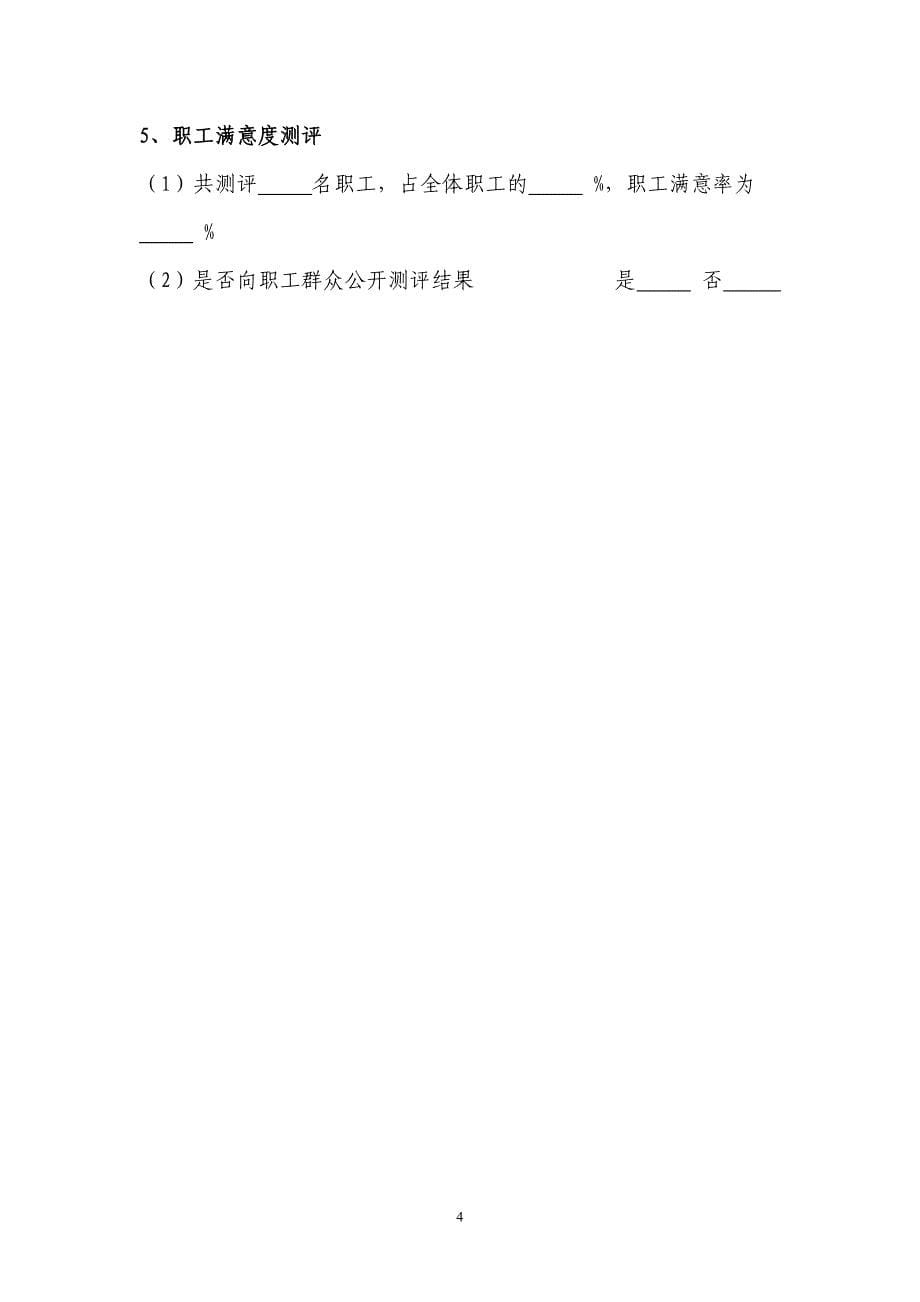 上海市厂务公开民主管理工作_第5页