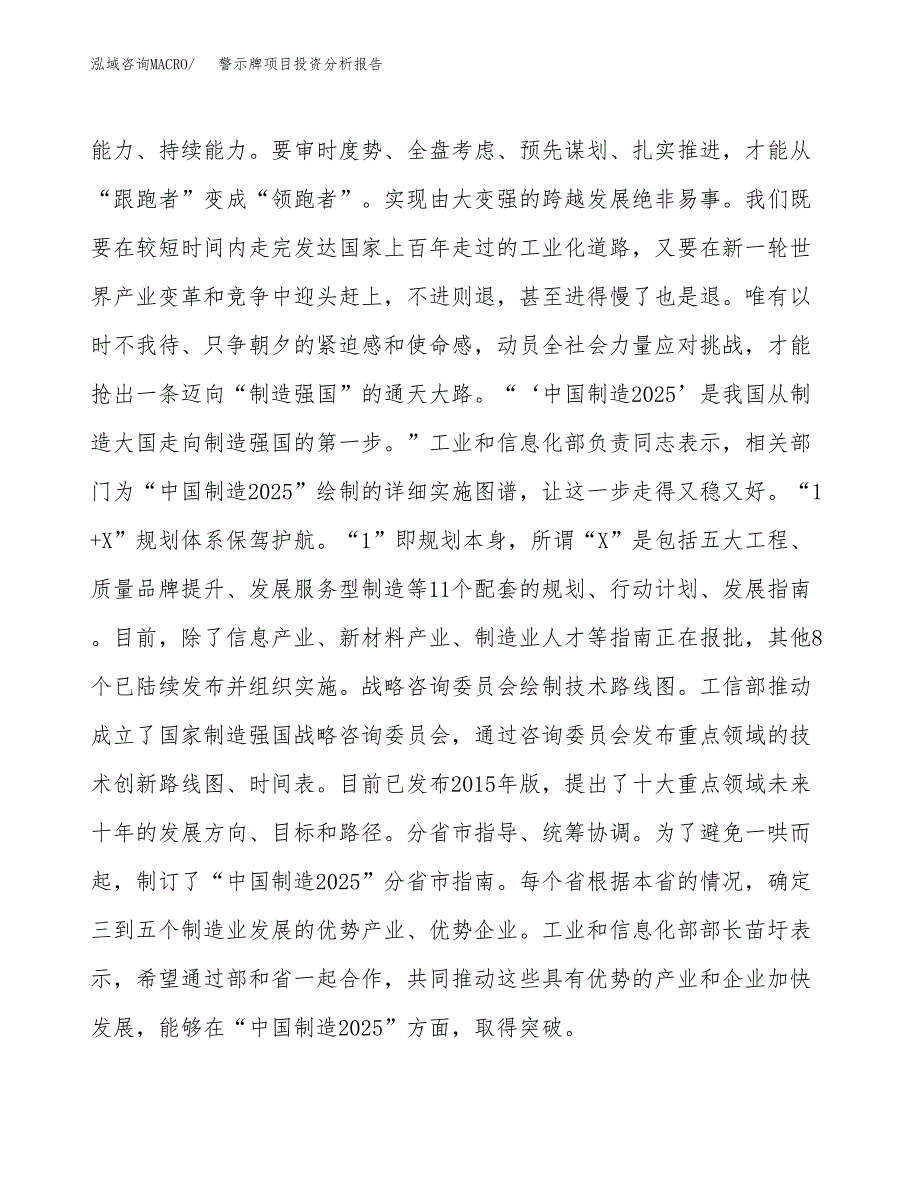 警示牌项目投资分析报告(总投资11000万元)_第4页