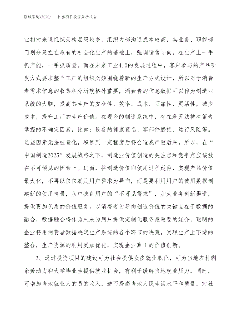 衬套项目投资分析报告(总投资3000万元)_第4页