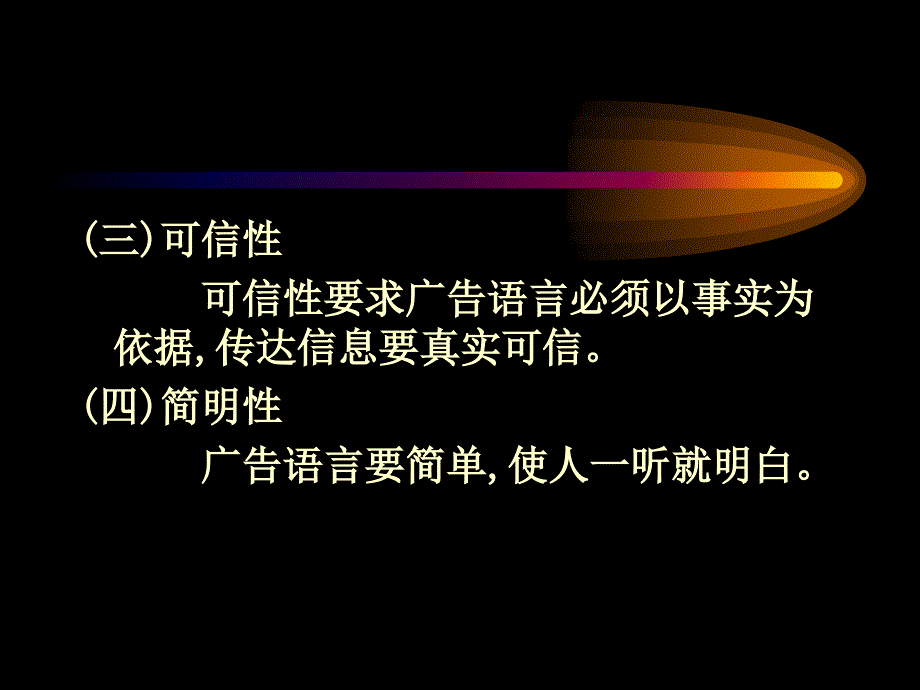 现代广告学第二版周立公1第九章广告语言设计_第2页