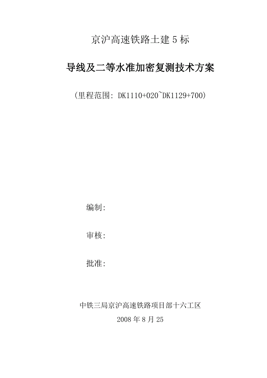 导线加密复测技术方案_第2页