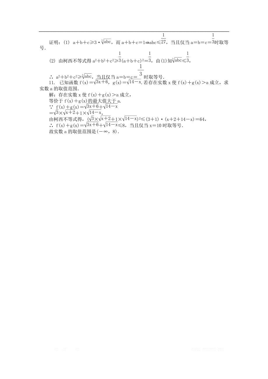 2019版高考数学一轮复习不等式选讲课时训练选修4_第5页