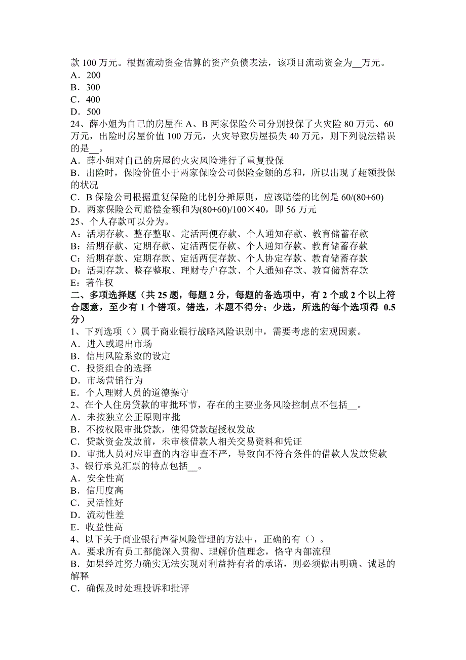 天津银行业中级公司信贷借款人还款计划模拟试题_第4页