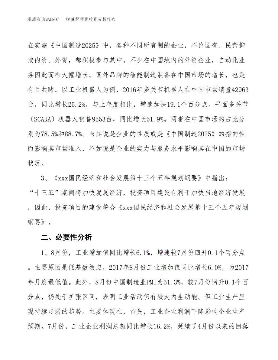 弹簧秤项目投资分析报告(总投资19000万元)_第4页