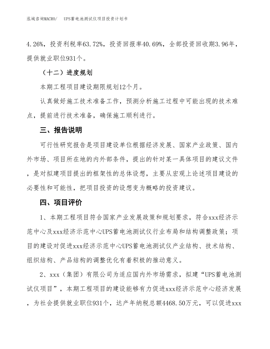 （参考版）UPS蓄电池测试仪项目投资计划书_第4页