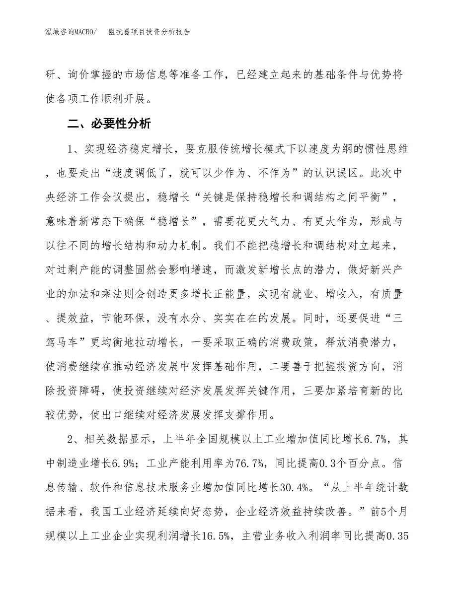 阻抗器项目投资分析报告(总投资13000万元)_第4页