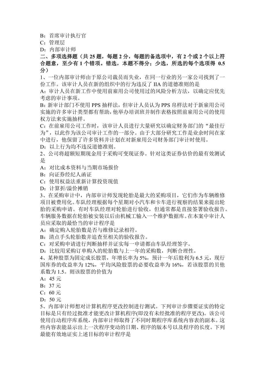 上半年辽宁省注册会计师审计采购与付款业务的实质性程序新考试题_第5页