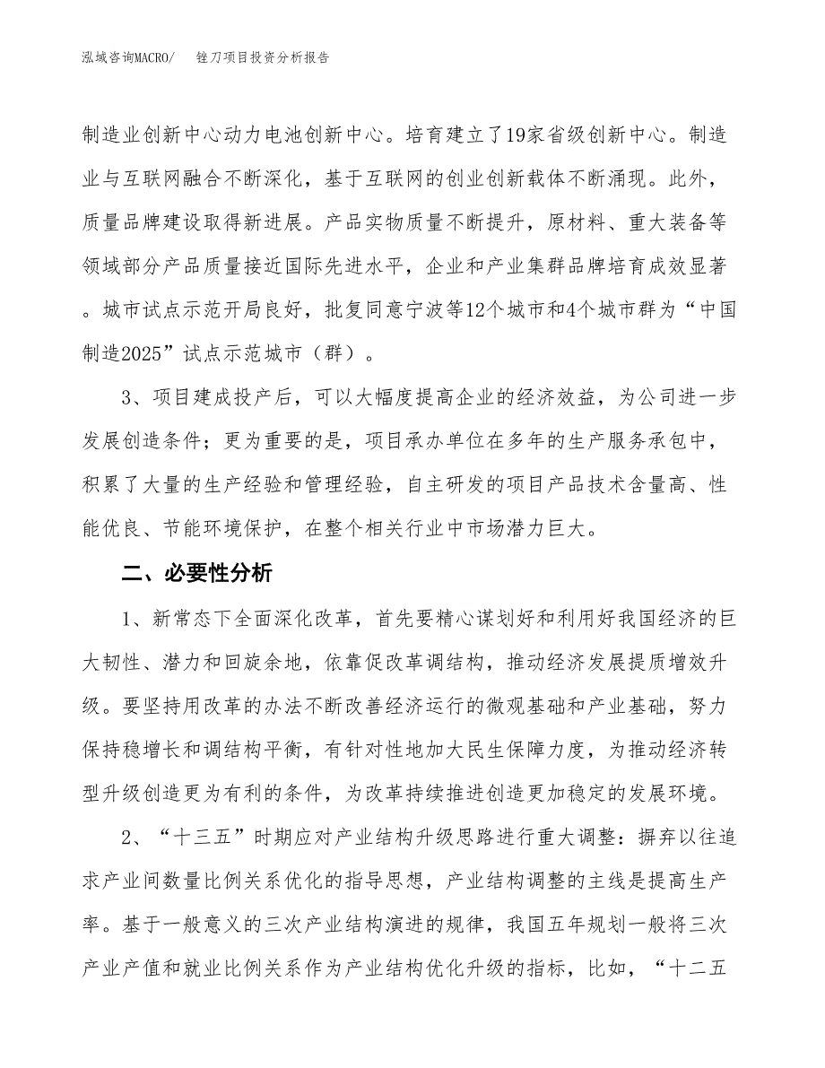 锉刀项目投资分析报告(总投资6000万元)_第4页