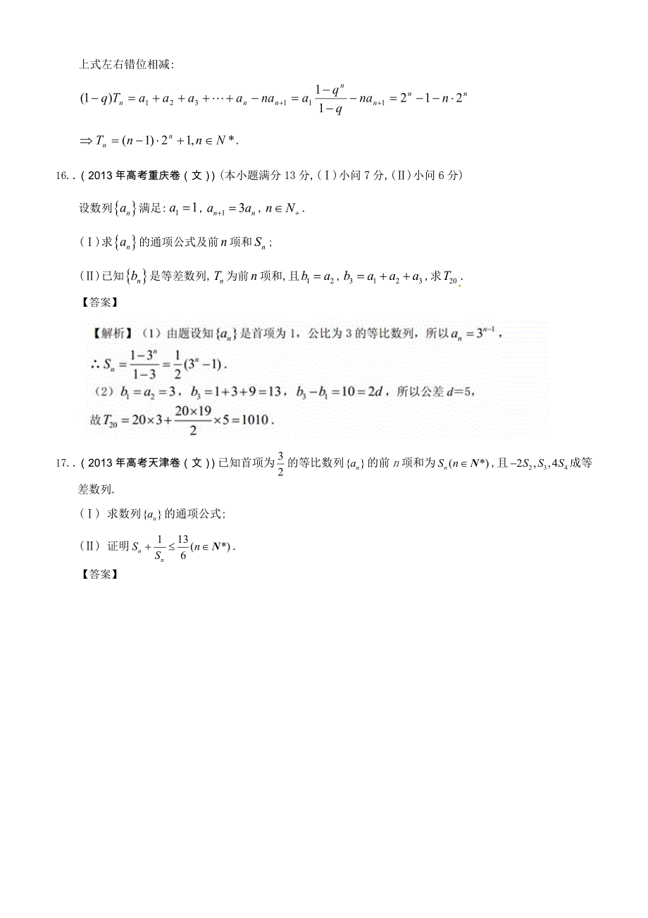 全国各地高考文科数学试题分类汇编5数列_第4页