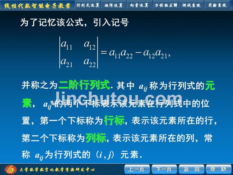 线性代数智能化教学系统教学课件作者适用于所有教材第1节_第5页