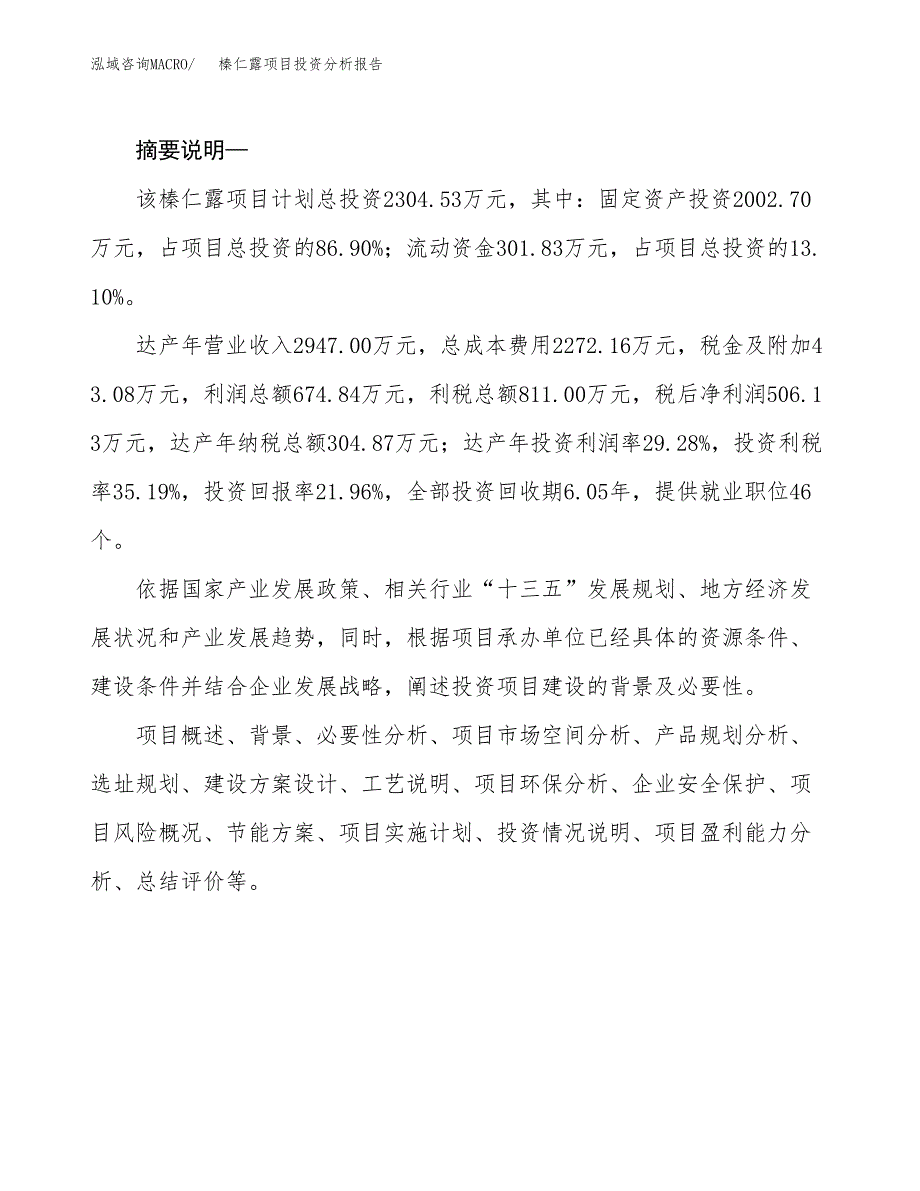 榛仁露项目投资分析报告(总投资2000万元)_第2页