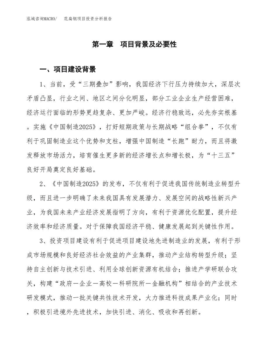 压力泵项目投资分析报告(总投资19000万元)_第3页