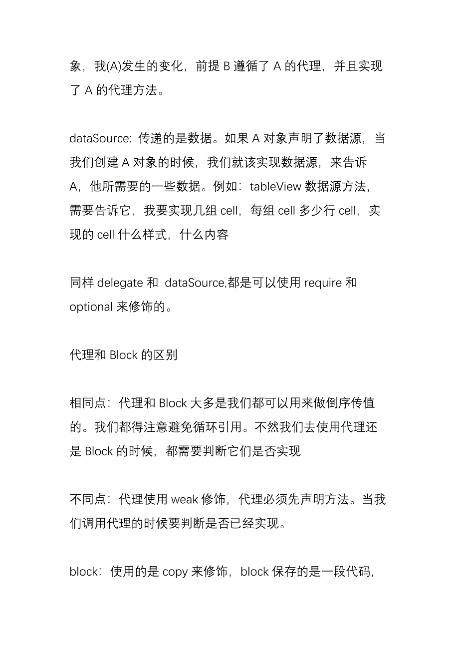 ios面试题_第3页