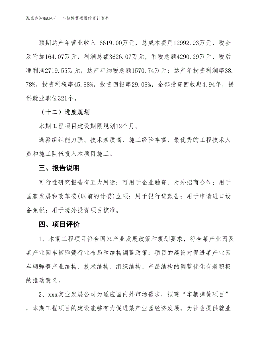 （参考版）车辆弹簧项目投资计划书_第4页