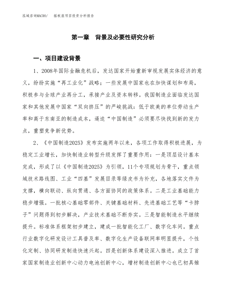 摇板座项目投资分析报告(总投资14000万元)_第3页