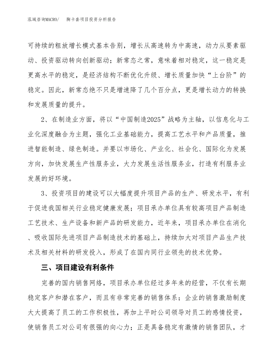 胸卡套项目投资分析报告(总投资12000万元)_第4页