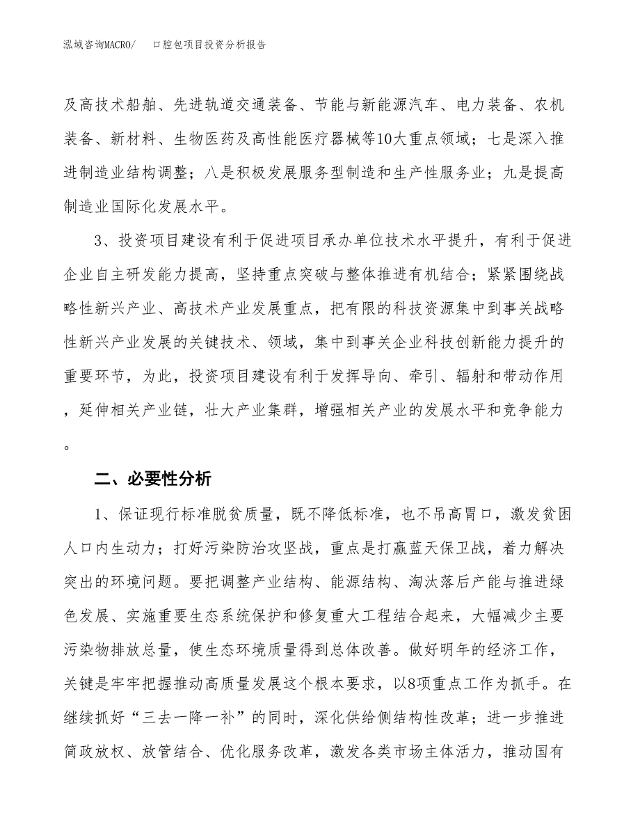 口腔包项目投资分析报告(总投资16000万元)_第4页