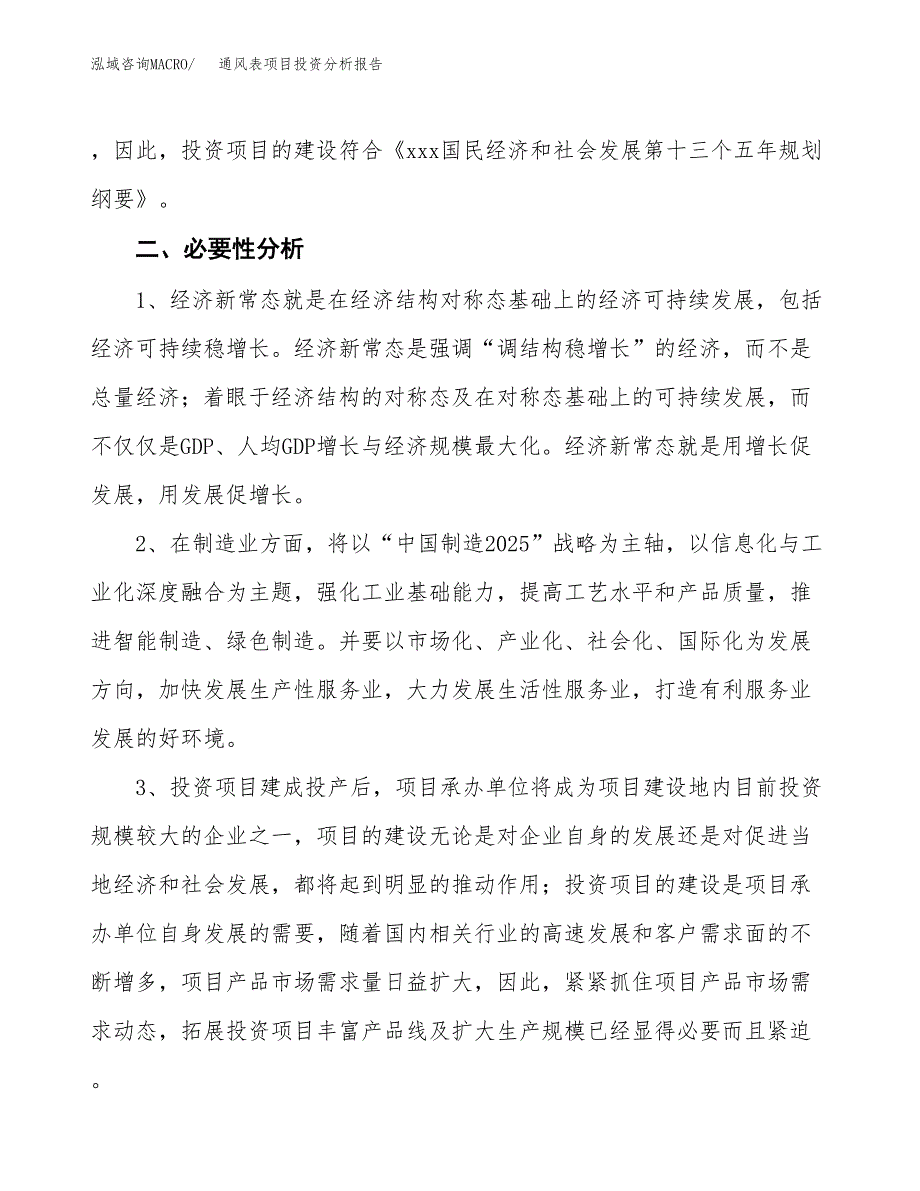 通风表项目投资分析报告(总投资19000万元)_第4页