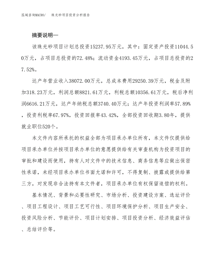 珠光砂项目投资分析报告(总投资15000万元)_第2页