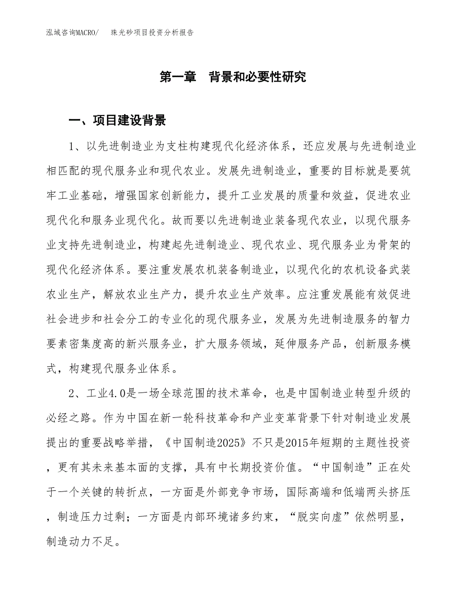 珠光砂项目投资分析报告(总投资15000万元)_第3页