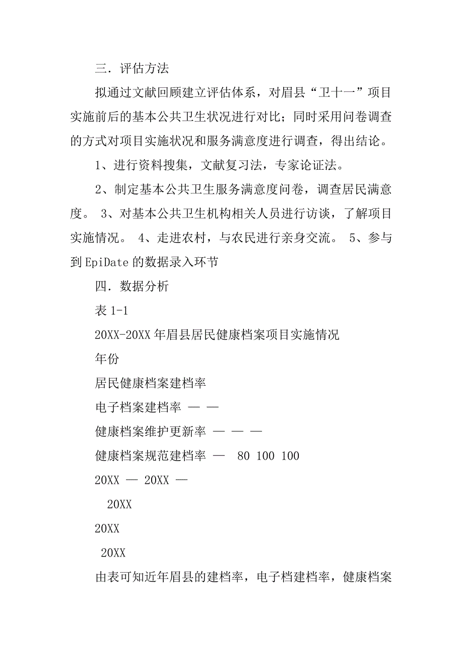 社会调查的总结.doc_第3页