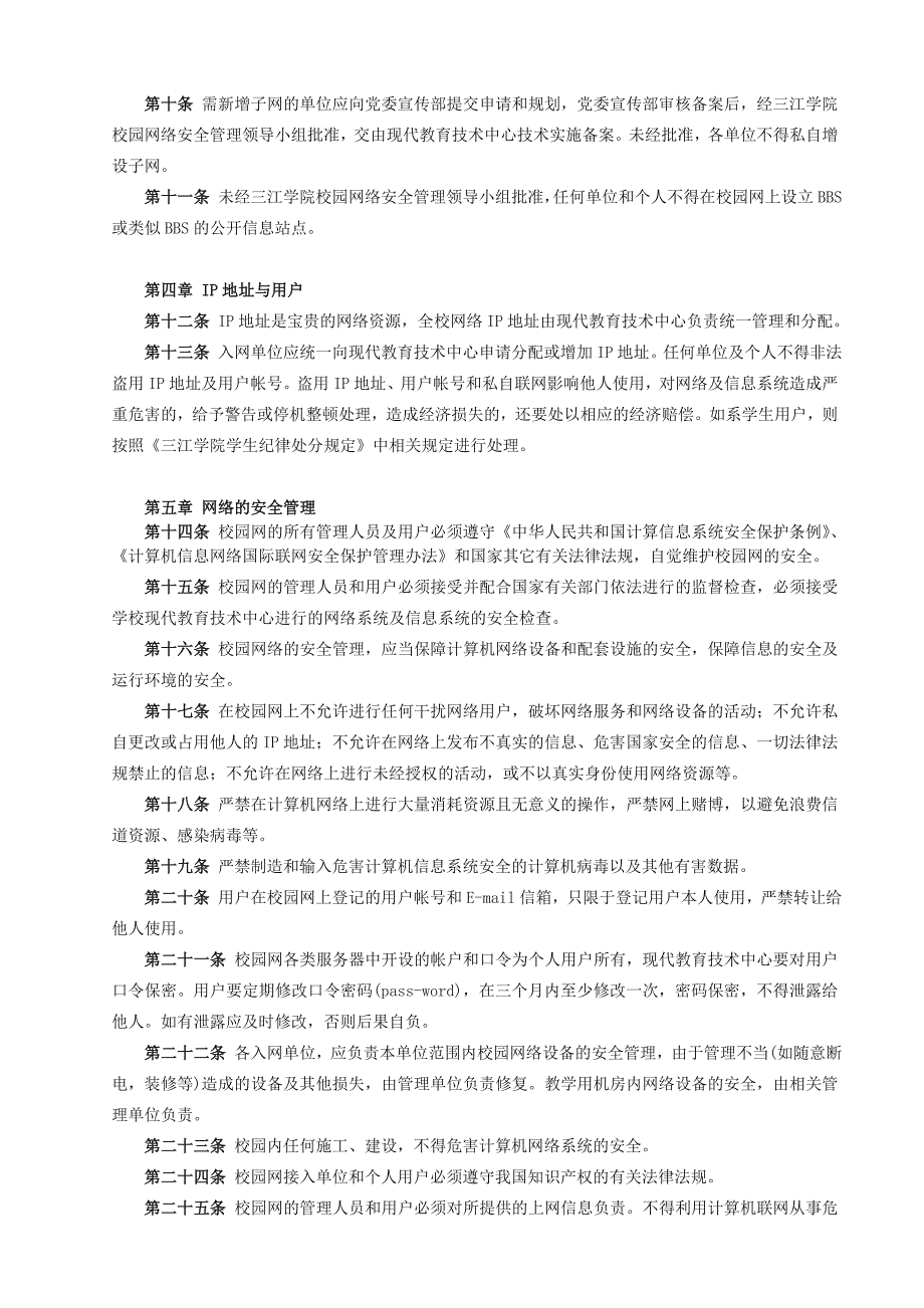 三江学院计算机网络管理制度_第3页