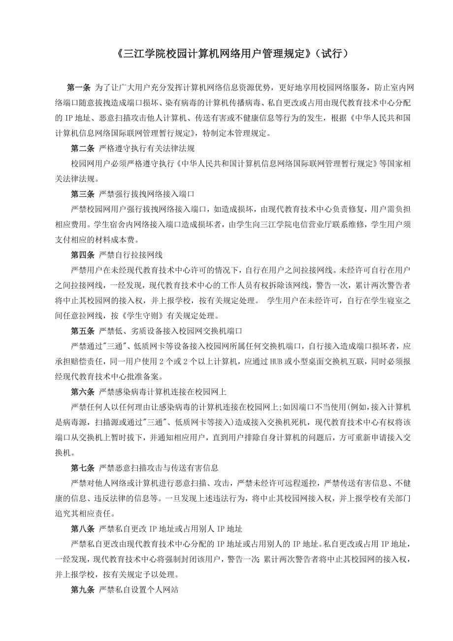 三江学院计算机网络管理制度_第5页