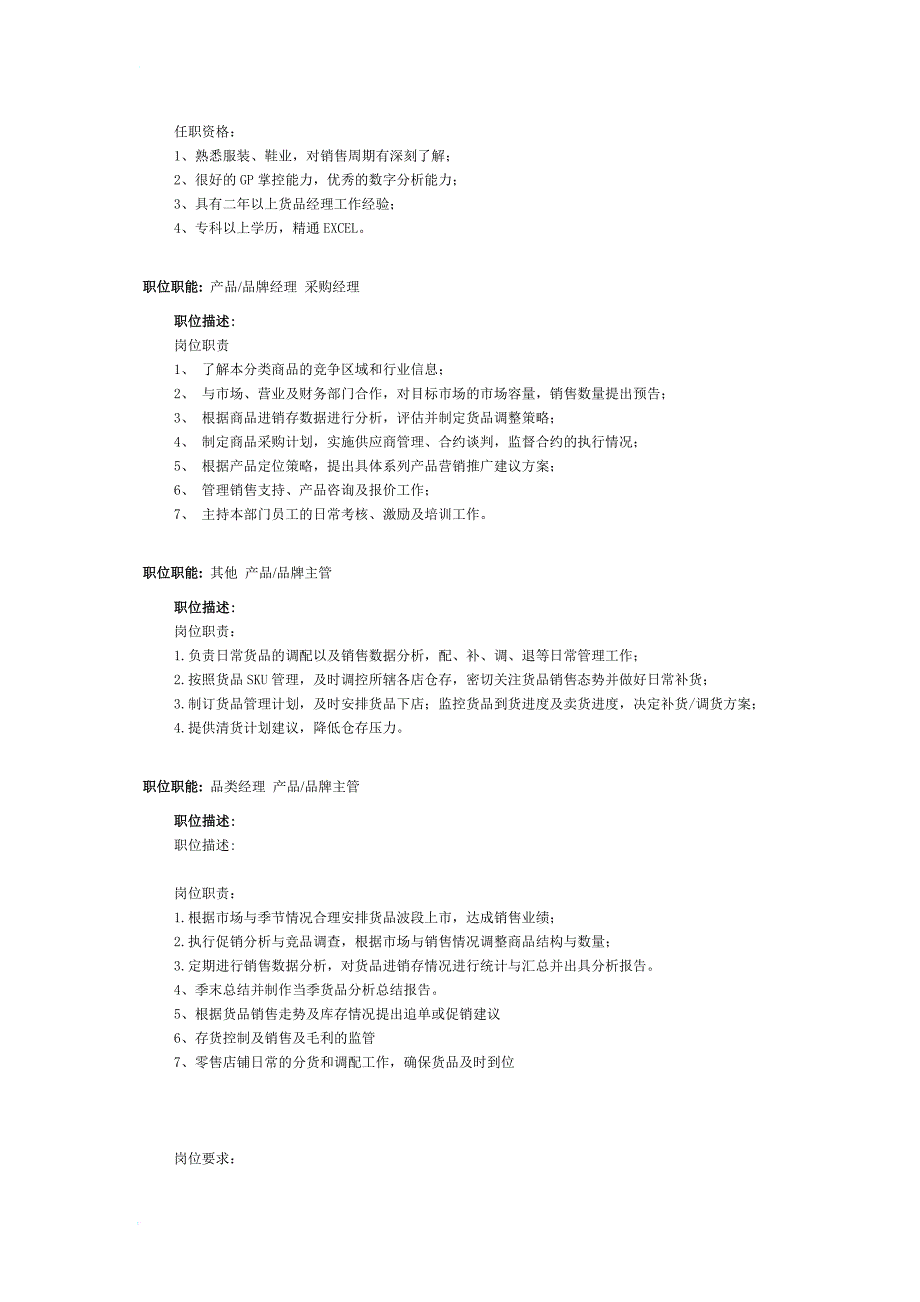 商品主管职能_第2页