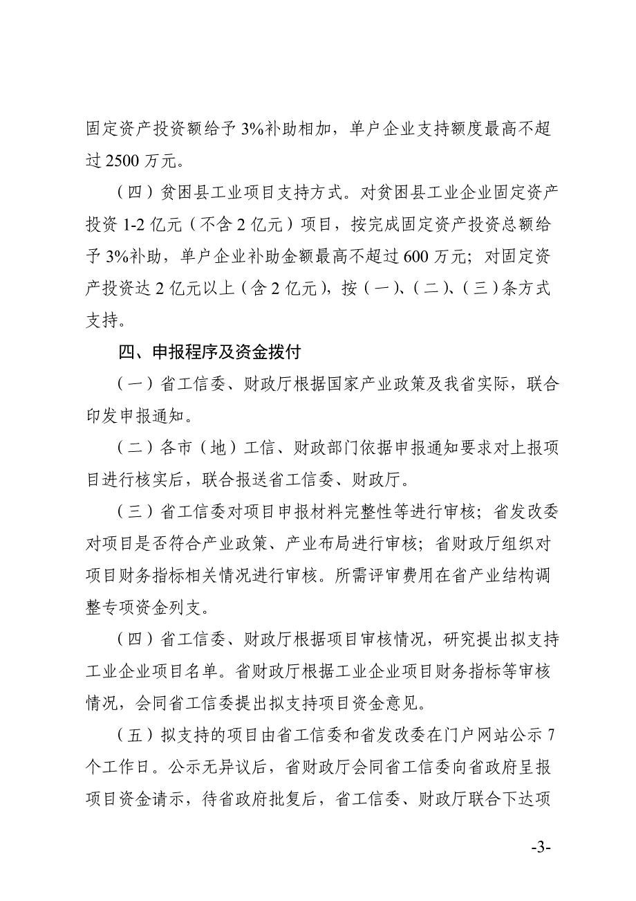黑龙江支持民营企业工业_第3页