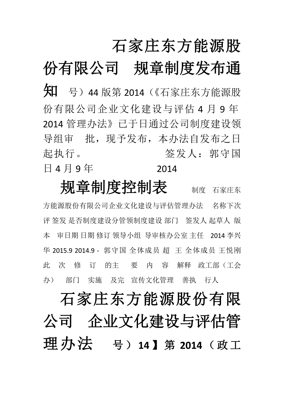 企业文化建设与评估管理办法_第1页