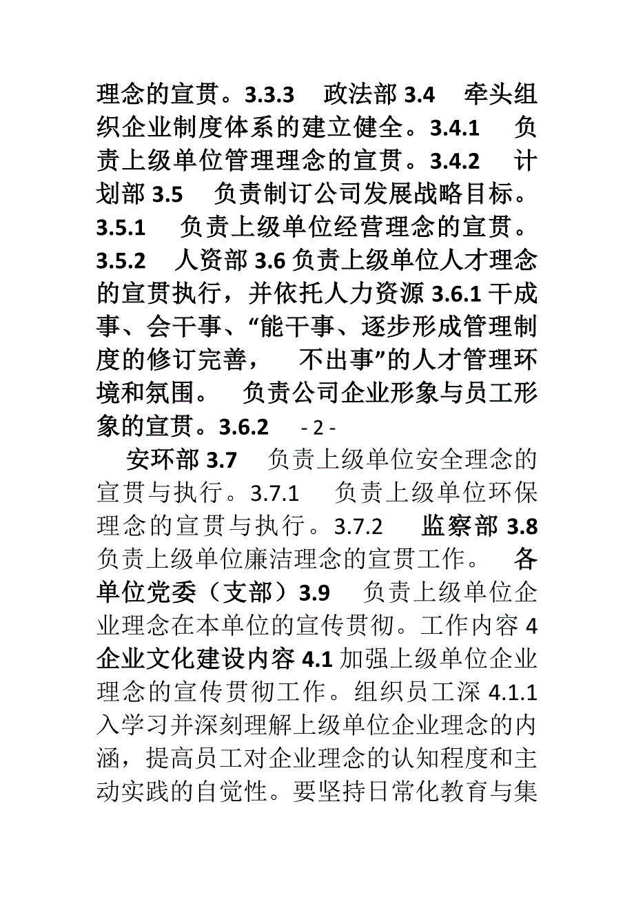 企业文化建设与评估管理办法_第3页