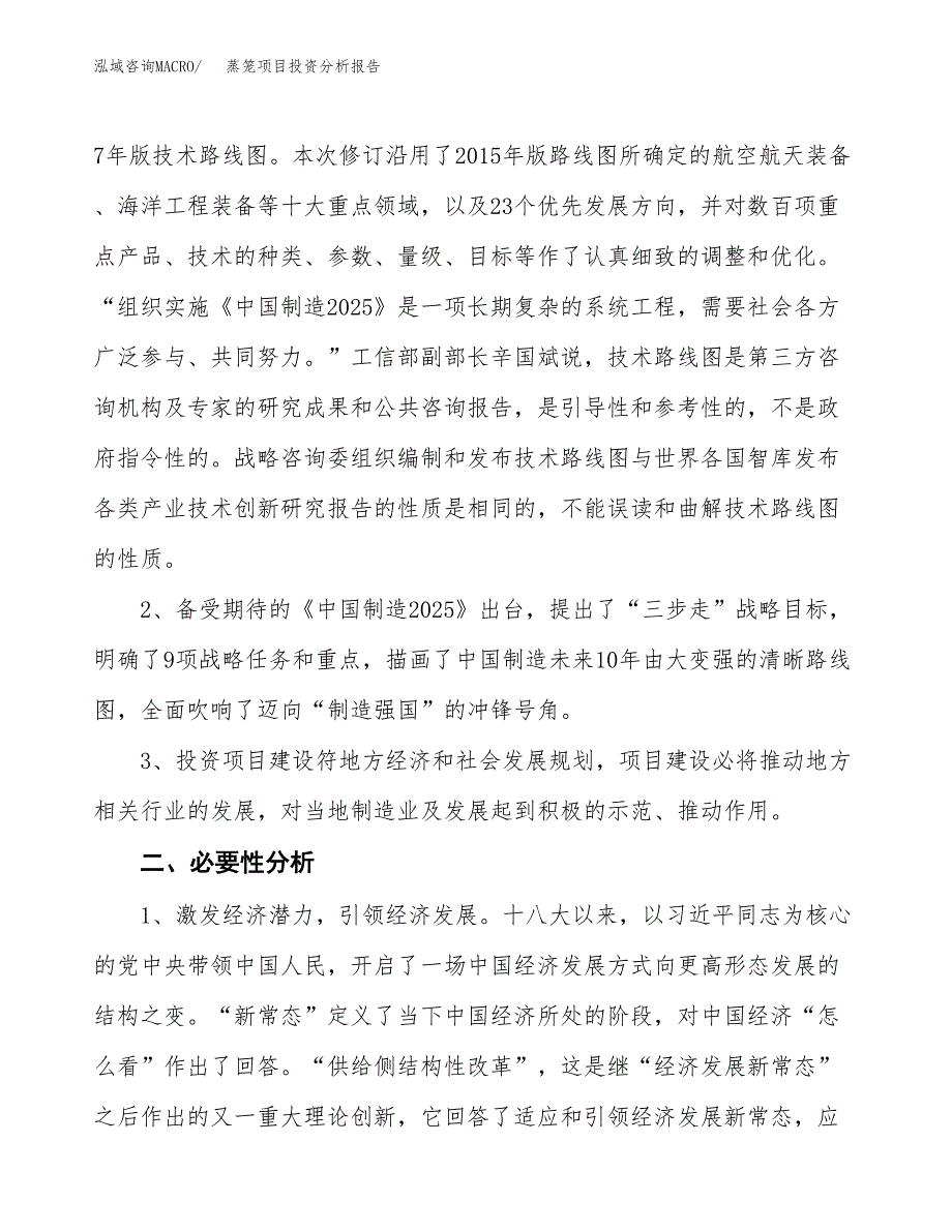 蒸笼项目投资分析报告(总投资12000万元)_第4页