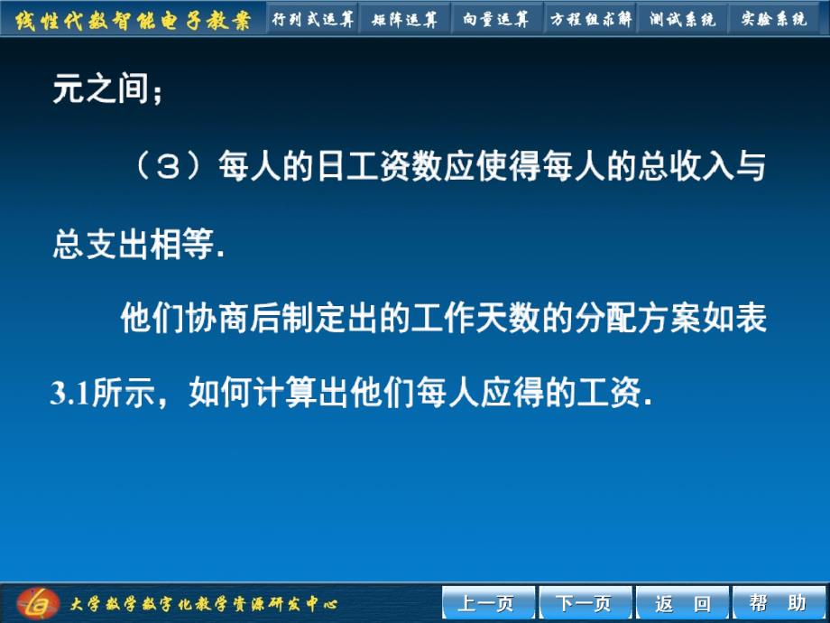 线性代数智能化教学系统教学课件作者适用于所有教材第7节_第4页