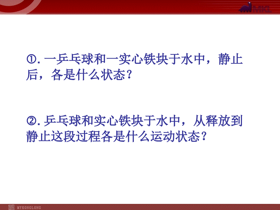 物理新人教版8年级下册全册课件220份新人教版八年级物理下册第10章第3节物体的沉浮条件及应用课件_第2页