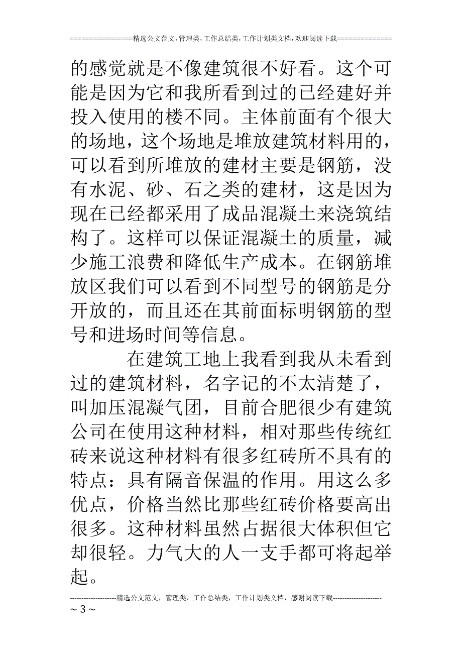 大学生实习工作心得体会1000字_第3页