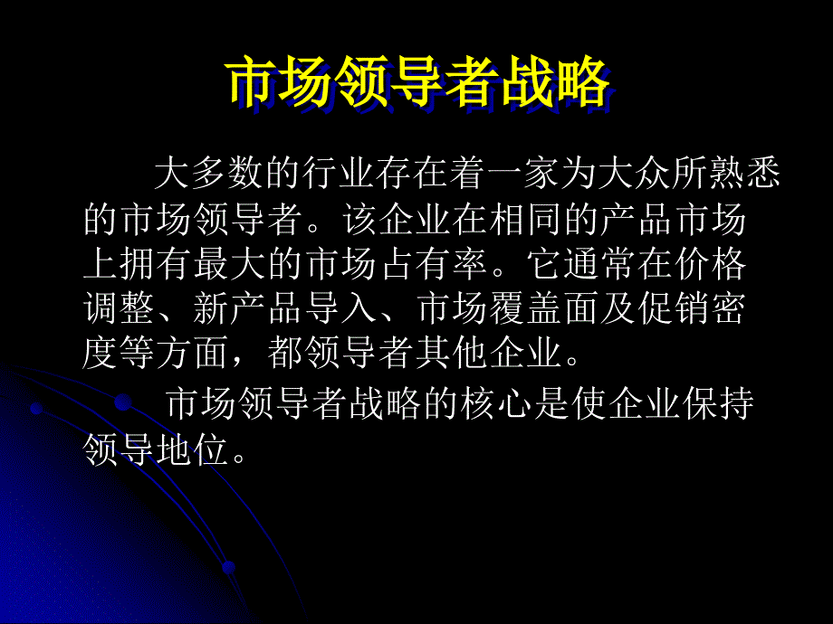 现代企业管理电子教案由建勋发展型战略_第4页