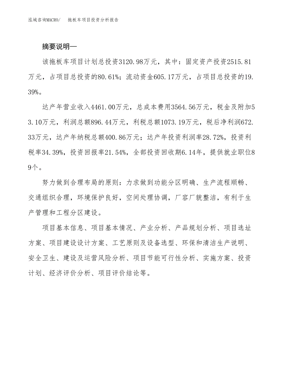 拖板车项目投资分析报告(总投资3000万元)_第2页