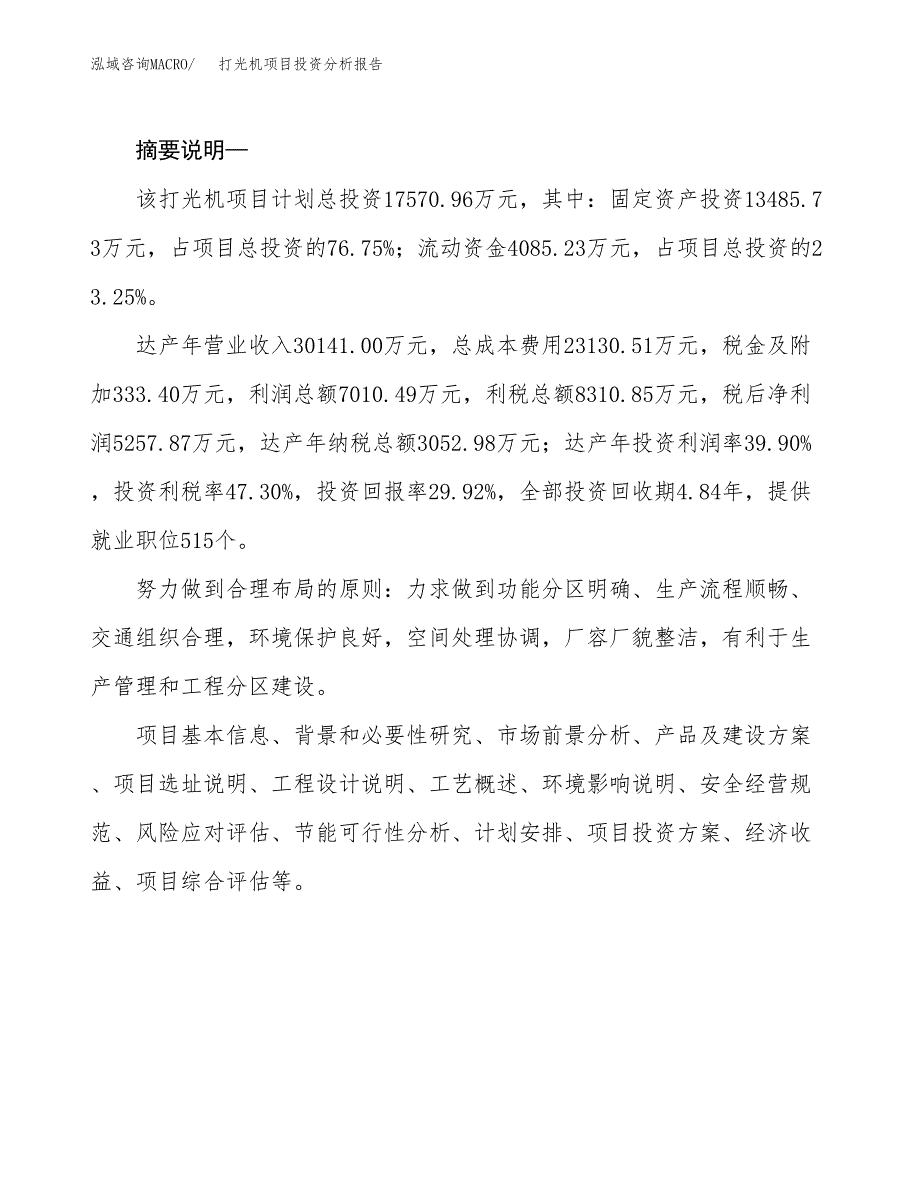 打光机项目投资分析报告(总投资18000万元)_第2页