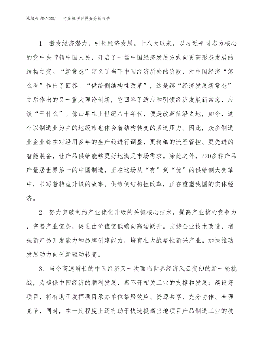 打光机项目投资分析报告(总投资18000万元)_第4页