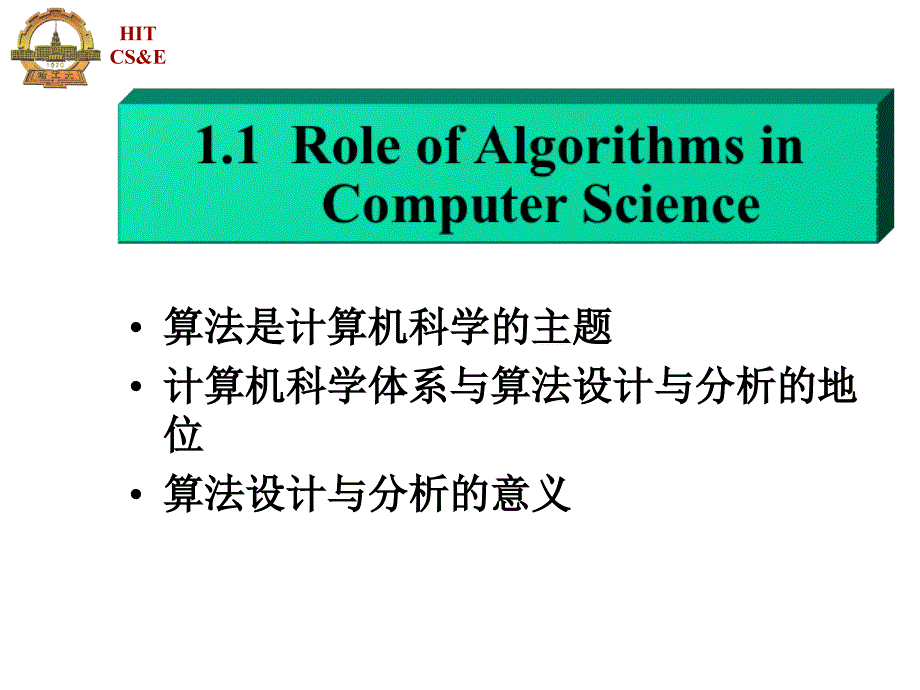算法设计与分析40学时课件ch1new_第2页