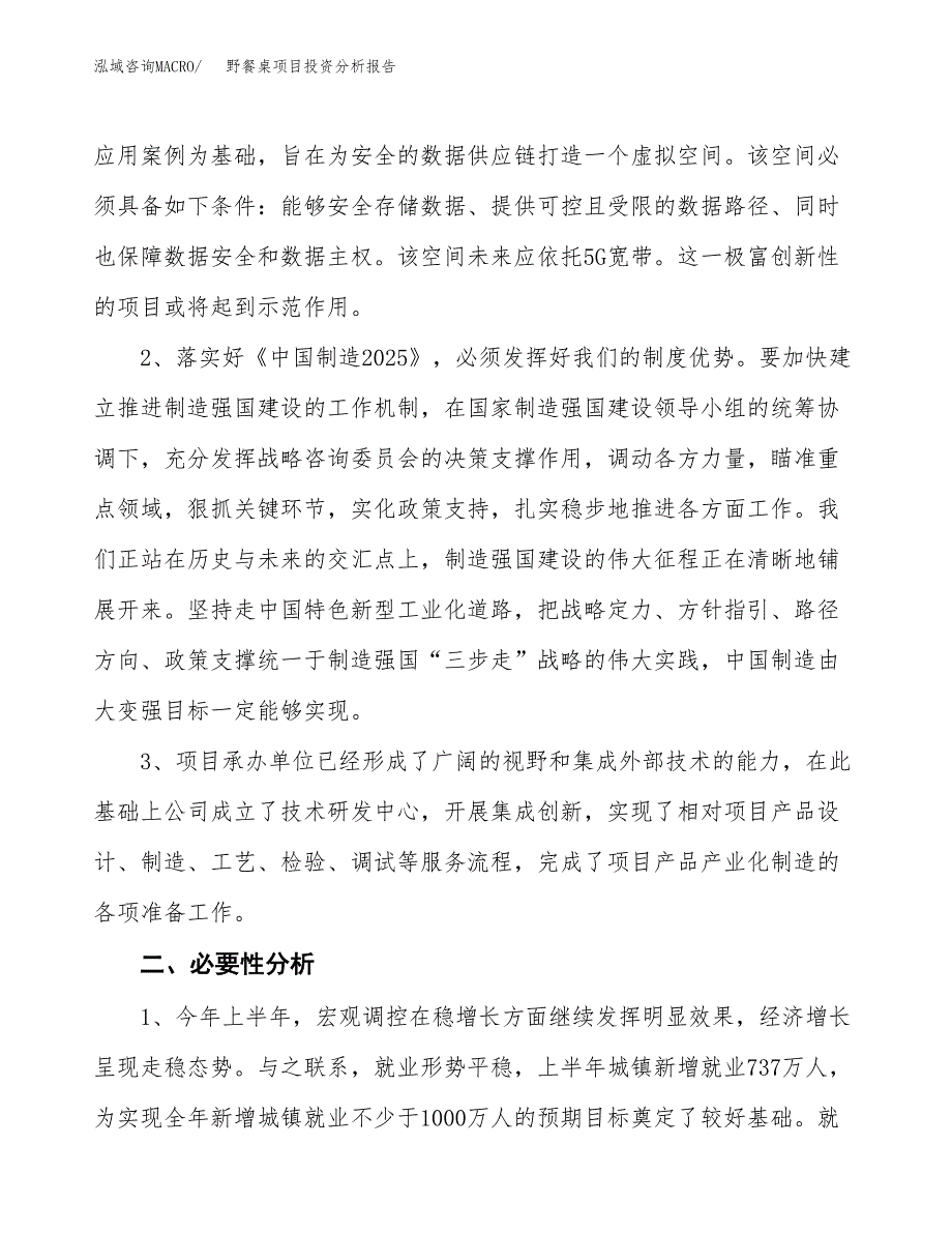 野餐桌项目投资分析报告(总投资5000万元)_第4页