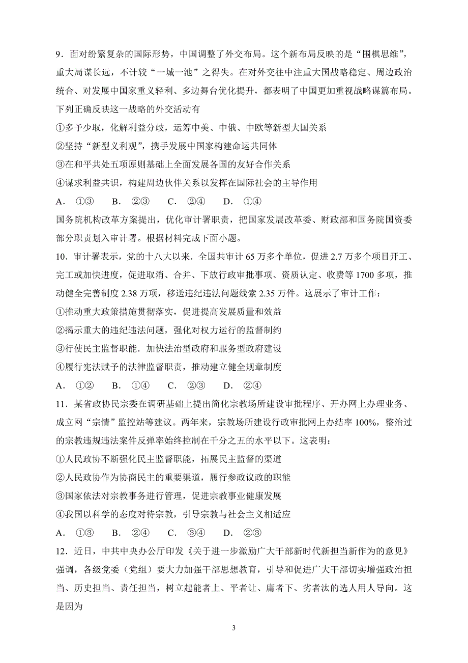 精校word版---宁夏石嘴山市第三中学2019届高三上学期12月月考政治_第3页