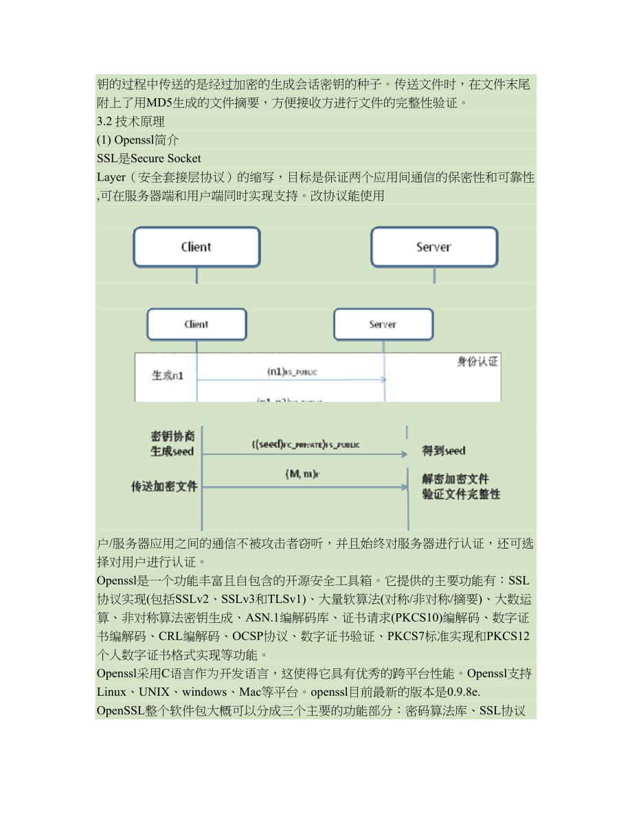 客户和服务器端的安全通信_第3页