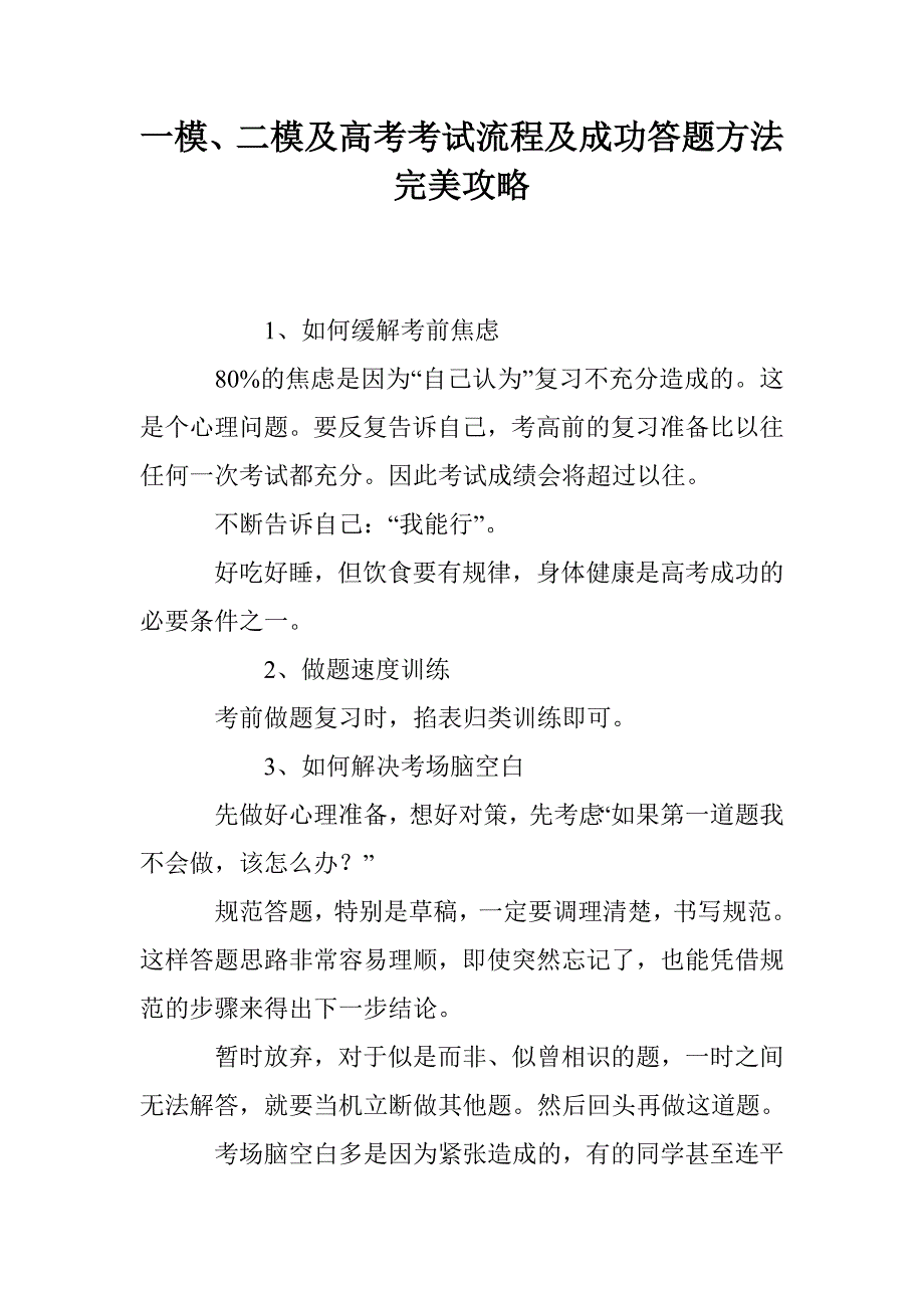 一模二模及高考考试流程及成功答题方法完美攻略_第1页