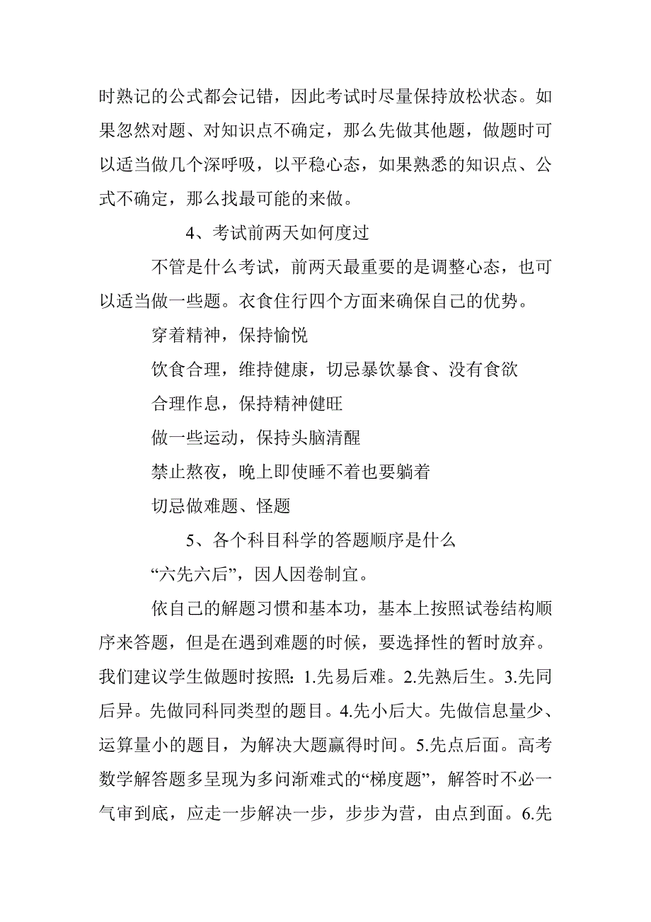 一模二模及高考考试流程及成功答题方法完美攻略_第2页