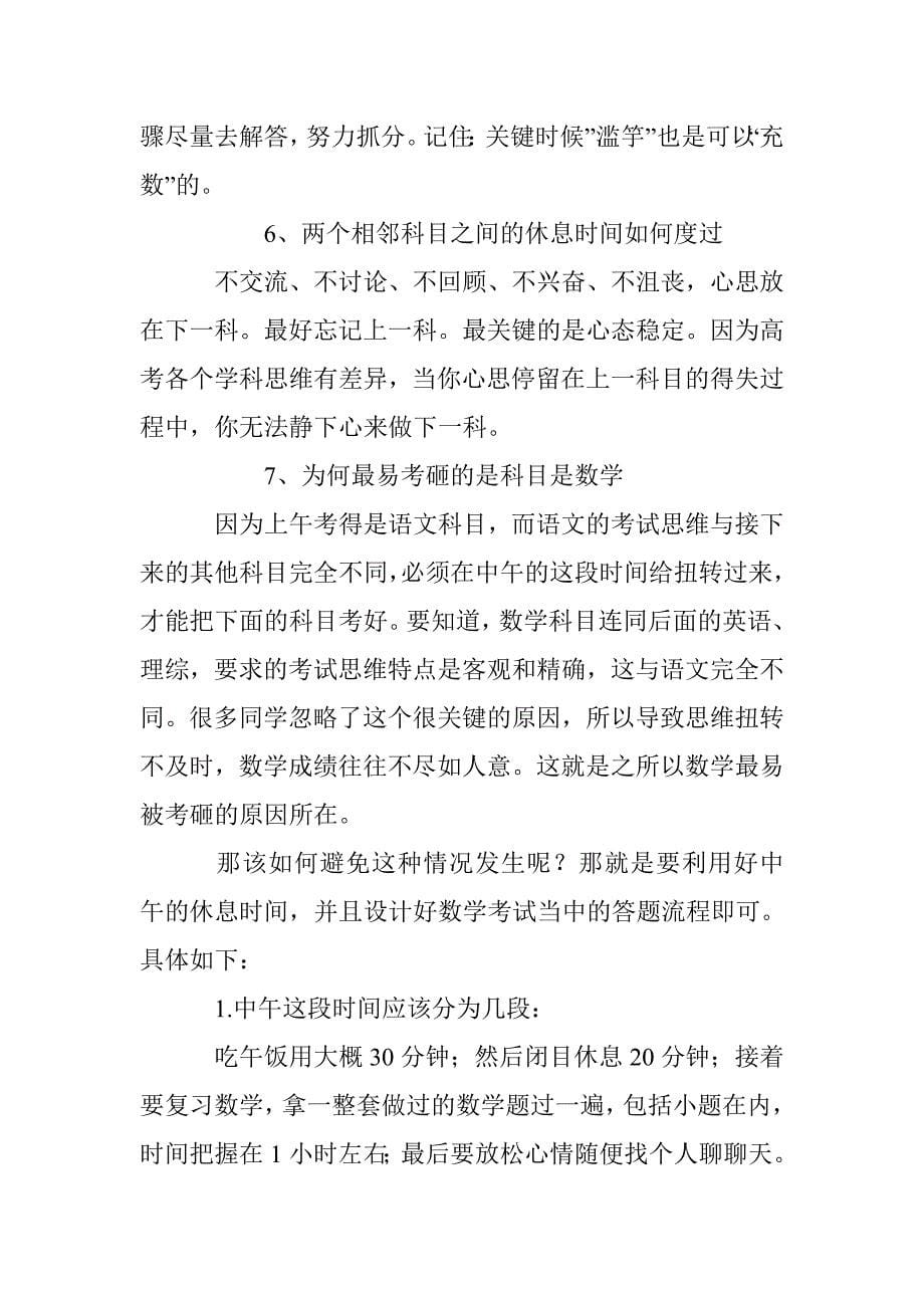 一模二模及高考考试流程及成功答题方法完美攻略_第5页